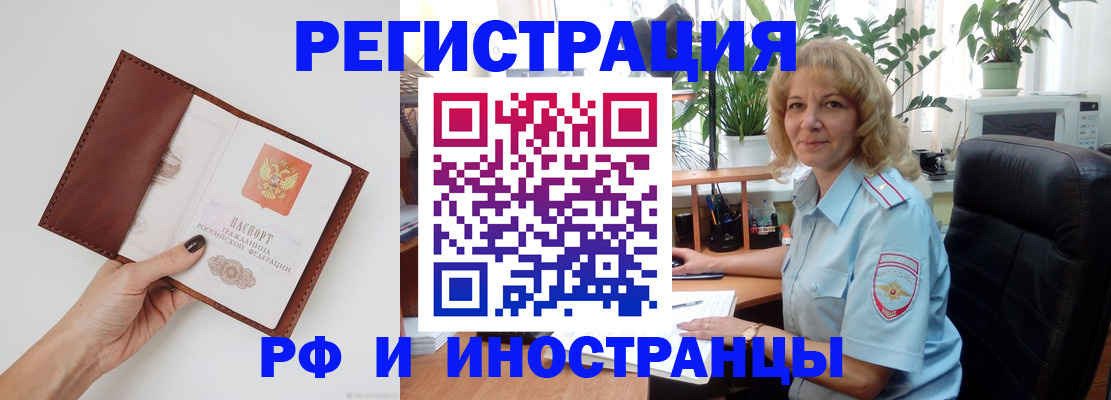 купить прописку в Почепе